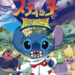 Anime Stitch to Suna no Wakusei