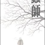 Mushishi Recap
