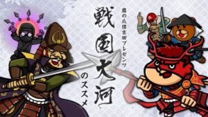 Taka no Tsumedan Yoshida Presents “Sengoku Taiga” no Susume