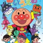 Sore Ike! Anpanman no Hiragana Asobi: Hajimete no AIUEO