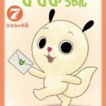 Nanami-chan 4th Series