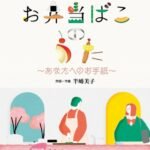 Obentou Bako no Uta: Anata e no Otegami
