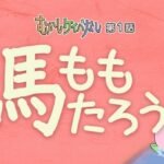 Mukashi Keibanashi