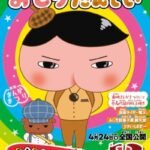Oshiri Tantei Movie 2: Tentoumushi Iseki no Nazo