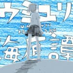 Anime Umiyuri Kaiteitan