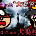 Inunaki-mura x Taka no Tsumedan