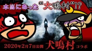 Inunaki-mura x Taka no Tsumedan