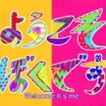 Youkoso Boku desu