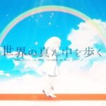 Sekai no Mannaka wo Aruku