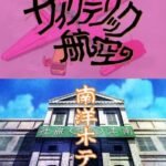Kageyama Tamio no Double Fantasy