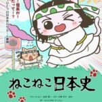 Neko Neko Nihonshi 5th Season