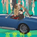 Fugou Keiji: Balance:Unlimited