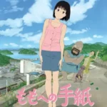Momo e no Tegami