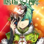 Shi Huang Zhi Shen