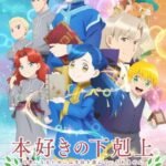 Honzuki no Gekokujou: Shisho ni Naru Tame ni wa Shudan wo Erandeiraremasen 2nd Season