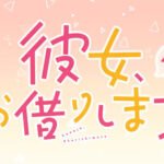 Kanojo, Okarishimasu Petit