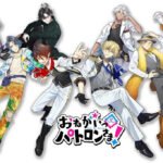 Onegai Patron-sama!