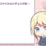 Chiyuki no Fashion Check