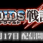 Zoids Wild Senki