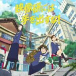 Eizouken ni wa Te wo Dasu na!