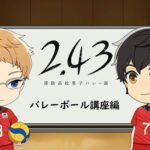 2.43 Mini Anime: Volleyball Kouza
