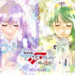 Gekijou Tanpen Macross Frontier: Toki no Meikyuu