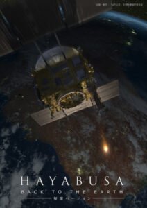 Hayabusa: Back to the Earth – Kikan