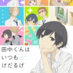 Tanaka-kun wa Itsumo Kedaruge