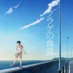 Kurage no Shokudou