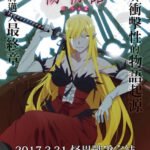 Kizumonogatari III: Reiketsu-hen