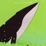 Kujira no Chouyaku