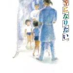 Gotou ni Naritai.