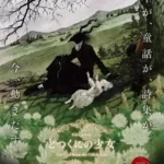 Totsukuni no Shoujo (2022)