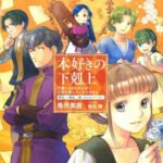 Honzuki no Gekokujou: Shisho ni Naru Tame ni wa Shudan wo Erandeiraremasen OVA