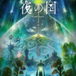 Yoru no Kuni