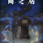 Yami Shibai 9