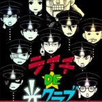 Litchi DE Hikari Club
