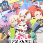 Bai Gui Youeryuan 4th Season