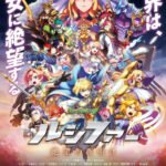 Monster Strike the Movie: Lucifer – Zetsubou no Yoake