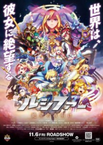 Monster Strike the Movie: Lucifer – Zetsubou no Yoake