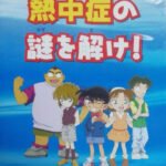 Meitantei Conan: Necchuushou no Nazo wo Toke!