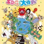 Kaijuu Step SDGs Daisakusen