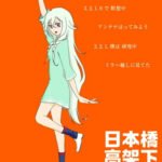 Nihonbashi Koukashita R Keikaku