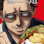 Gokushufudou