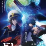 Uchuu Senkan Yamato 2205: Aratanaru Tabidachi
