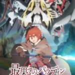 Saihate no Paladin