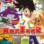 Lata Dawang Qiyu Ji (Movie)
