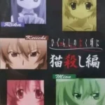 Higurashi no Naku Koro ni Special: Nekogoroshi-hen