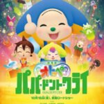 Otoppe Movie: Papa, Don’t Cry