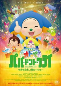 Otoppe Movie: Papa, Don’t Cry